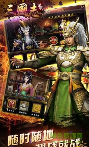 單機三國志游戲