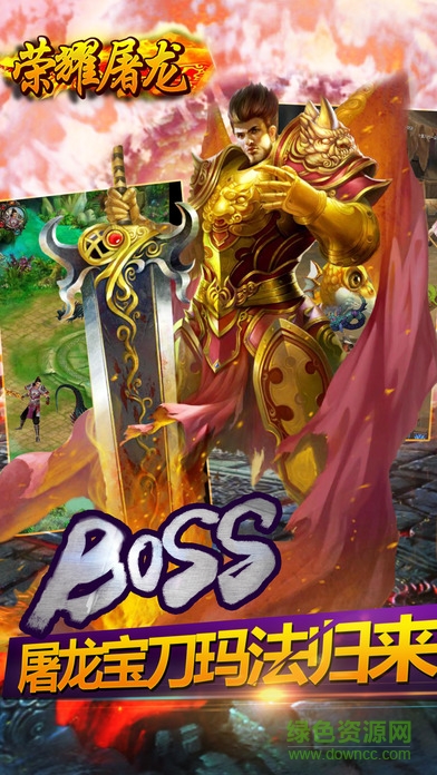 榮耀屠龍 榮耀屠龍手游