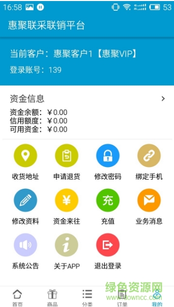 惠聚聯(lián)合軟件