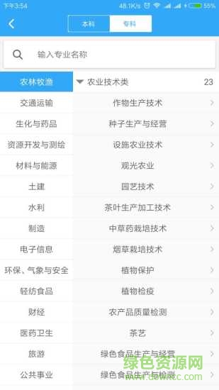 安考吧(2017高考志愿填報指南) v1.40 安卓版 1