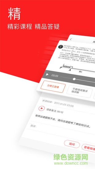 精準(zhǔn)課堂 精準(zhǔn)課堂app