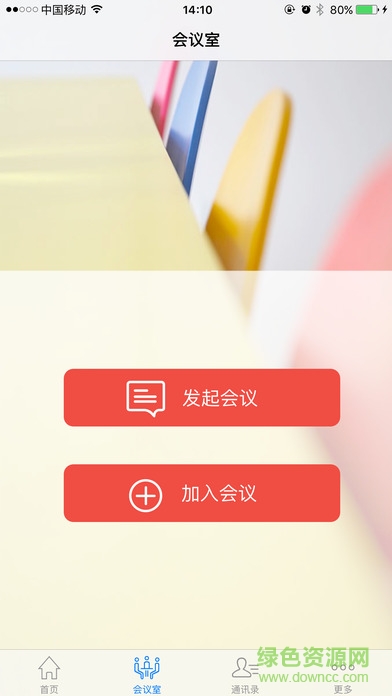 263移動會議app