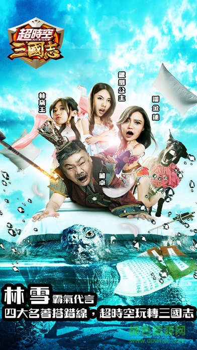 超時空三國志 v1.5 安卓版 0