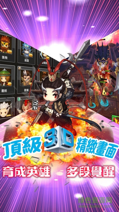 超時空三國志 v1.5 安卓版 1
