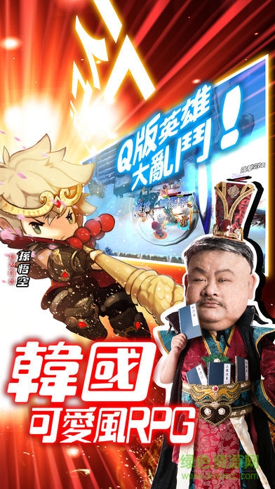 超時空三國志 v1.5 安卓版 2