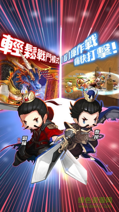 超時空三國志 v1.5 安卓版 3