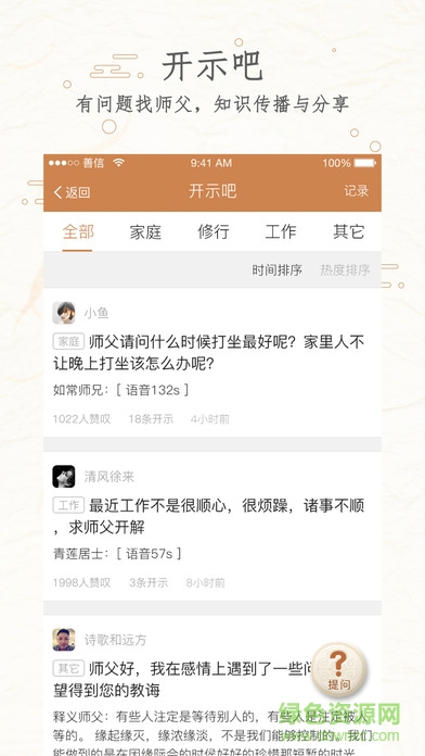 善信蘋果版