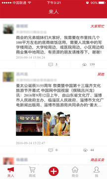 掌上商會探索版 v1.4.8  安卓版 1