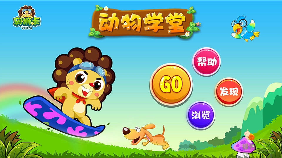 奧獅卡手表(AR動物學(xué)堂) v2.2.2 安卓版 3