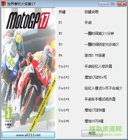 世界摩托大獎(jiǎng)賽17十九項(xiàng)修改器 v1.0 免費(fèi)版 0