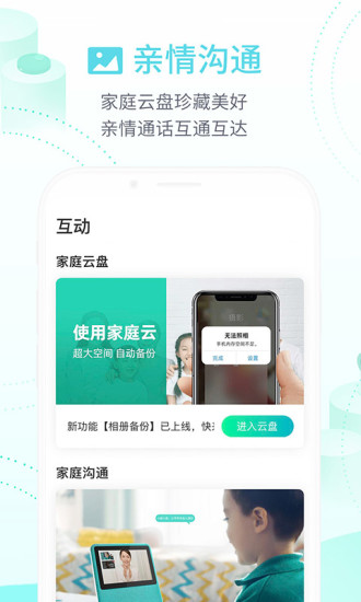 和家親電腦客戶(hù)端 v6.4.7 pc官方版 3