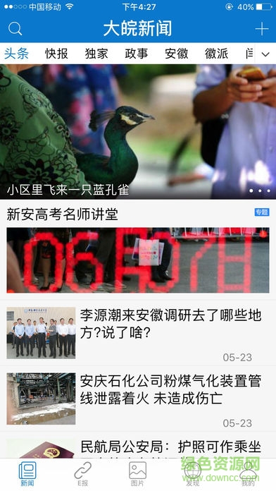 大皖新聞客戶端ios版 v2.0.1 官方iphone版 2