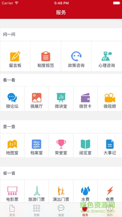 陜西黨群通app(陜銷黨群通) v1.5.10 安卓版 0