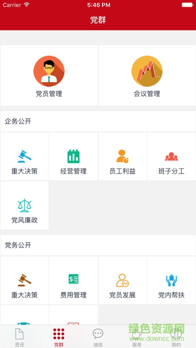 陜銷黨群通app v1.3 安卓版 1