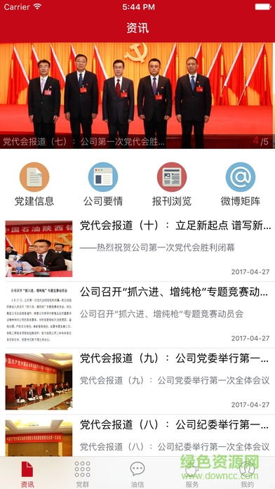 陜西黨群通app下載
