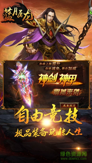 藍月屠龍內(nèi)購 v1.0 安卓無限元寶版 4