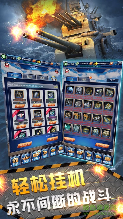 無(wú)畏戰(zhàn)艦 v1.0.3 官網(wǎng)安卓版 1