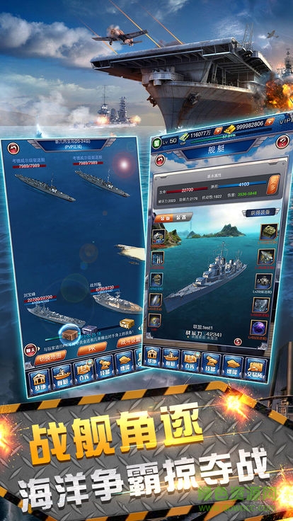 無(wú)畏戰(zhàn)艦 v1.0.3 官網(wǎng)安卓版 2
