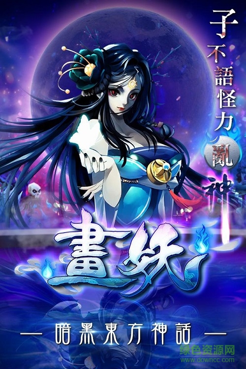 畫妖手游 v1.0 安卓版 0