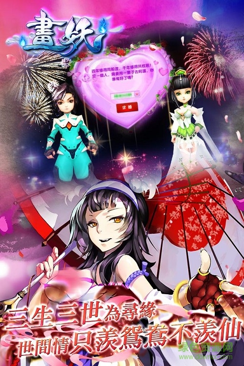 畫妖手游 v1.0 安卓版 3