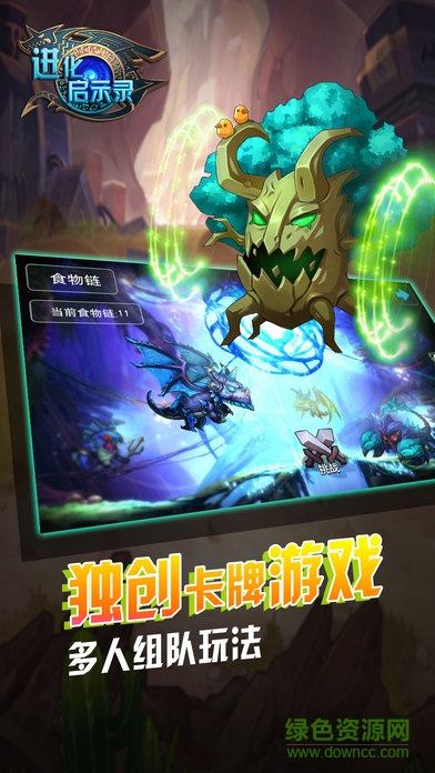 進化啟示錄游戲 v1.0 安卓版 2