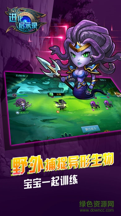 進化啟示錄游戲 v1.0 安卓版 3
