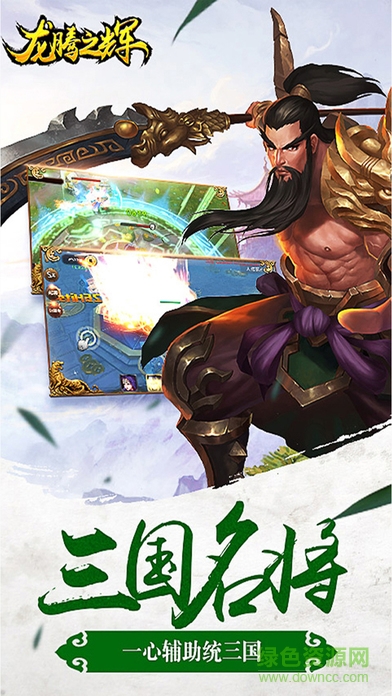 龍騰之輝手游