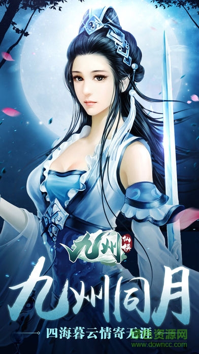 九州仙俠 v1.0 安卓版 0