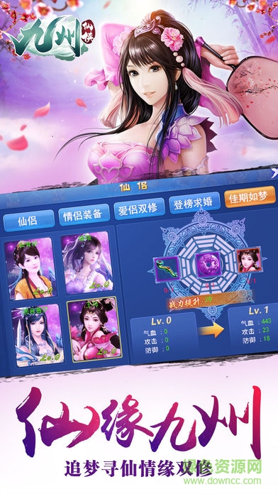 九州仙俠安卓版
