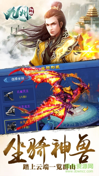 九州仙俠 v1.0 安卓版 3
