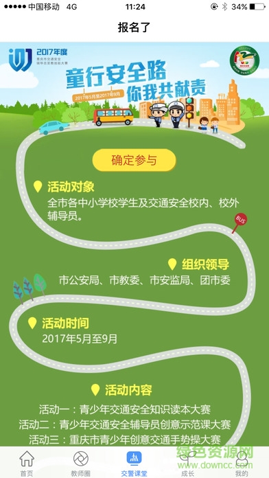 重慶和校園app(重慶和教育) v4.1.6 安卓版 3