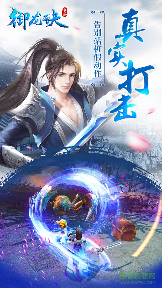 御龍?jiān)E游戲 v1.0 官網(wǎng)安卓版 0