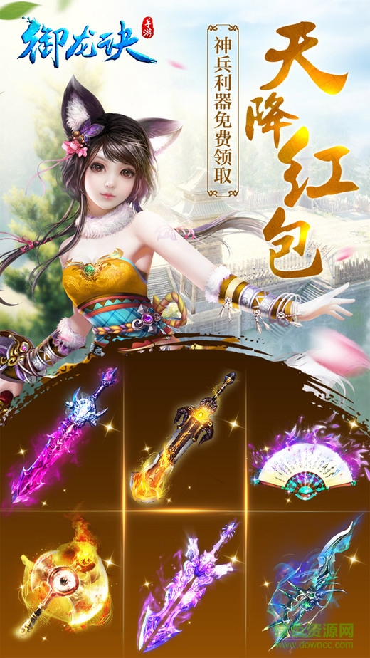 御龍?jiān)E游戲 v1.0 官網(wǎng)安卓版 1