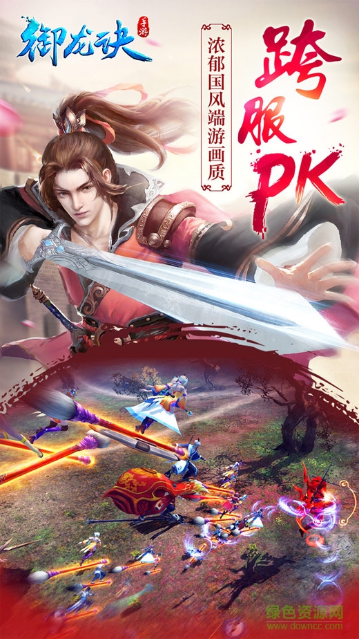 御龍?jiān)E手機(jī)版