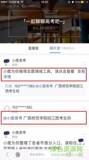 小度高考ios版