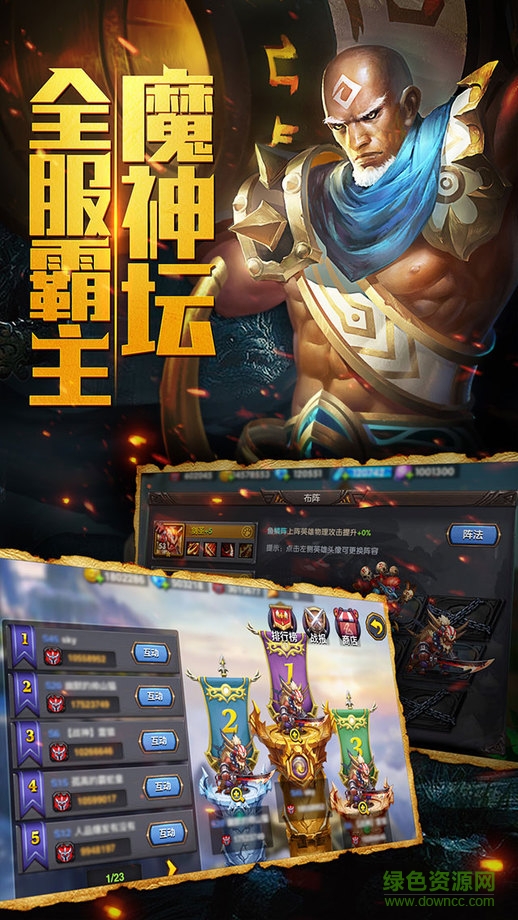 戰(zhàn)神之眼手機版