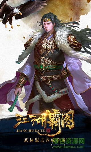 江湖霸圖果盤版