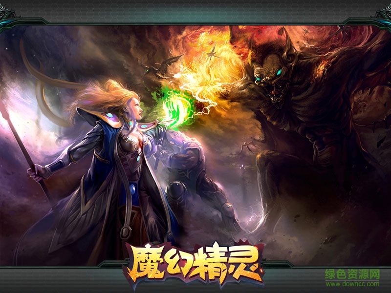 魔幻精靈手游官網