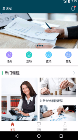 啟課程手機客戶端 v1.0 安卓版 0