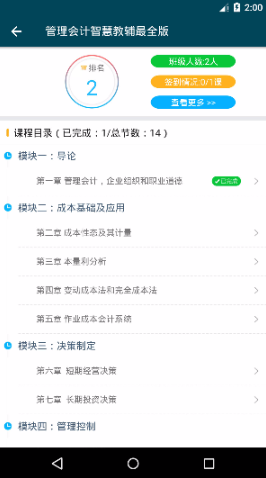 啟課程app