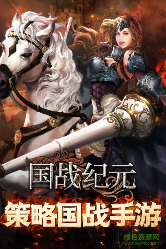 國戰(zhàn)紀(jì)元星飛游戲 v3.00.43 安卓版 0
