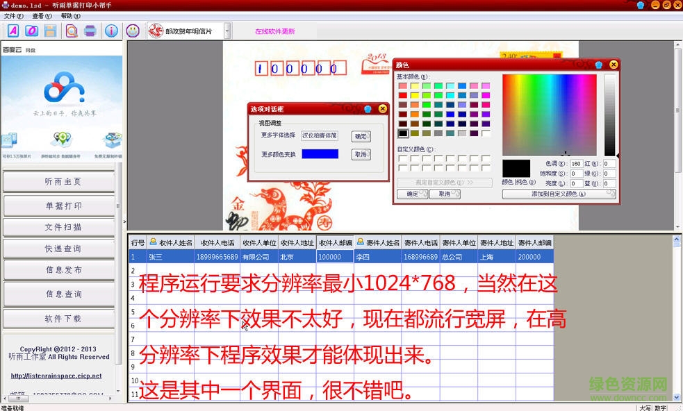 聽(tīng)雨打印小幫手 v3.0 官方版 0