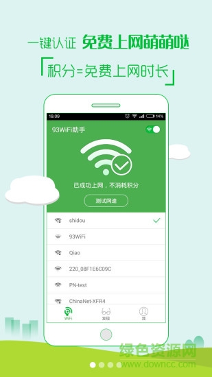93WiFi手機助手 v3.6.4 官方安卓版 0