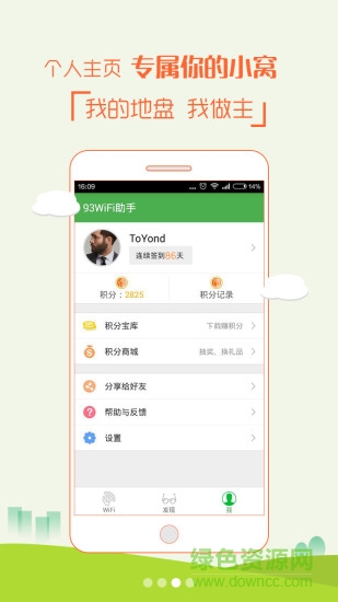 93WiFi手機助手 v3.6.4 官方安卓版 2