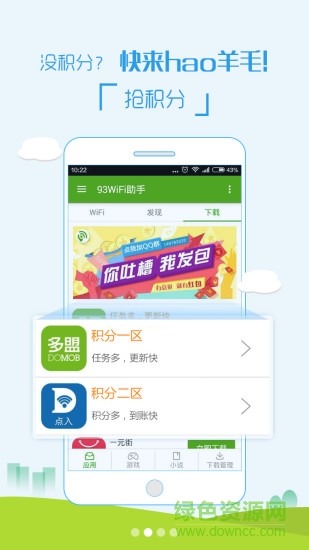 93WiFi手機助手 v3.6.4 官方安卓版 1