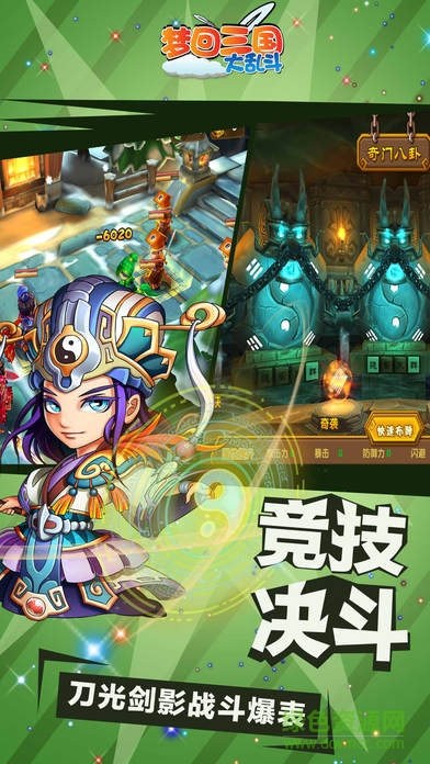 夢回三國大亂斗 v1.0 安卓版 1