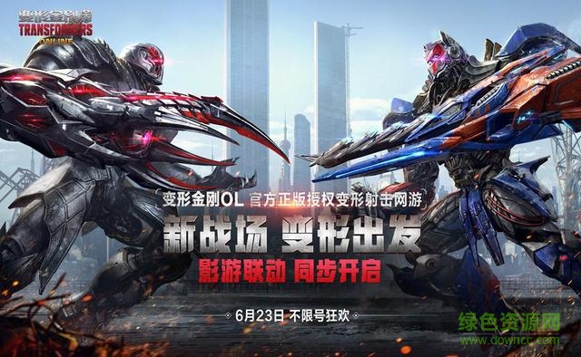 變形金剛5騰訊手游