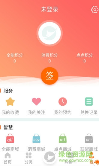 宇園積分商城 v1.9.0 安卓版 0