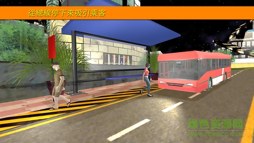夏令營巴士駕駛 v1.0 安卓版 2