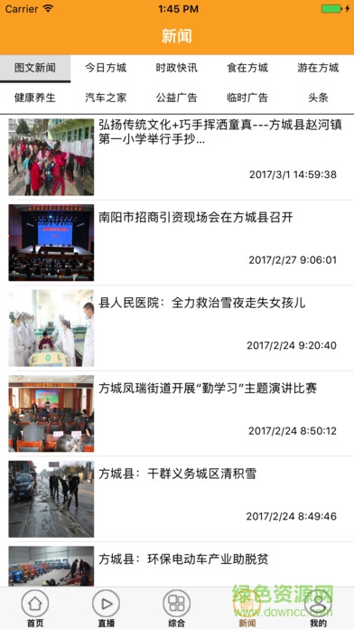 智慧方城手機(jī)臺(tái) v2.0 安卓版 0